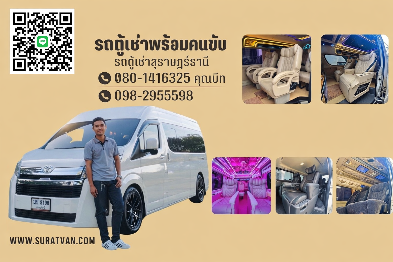 รถตู้เช่าสุราษฎร์ธานี VIP ของ SURATVAN