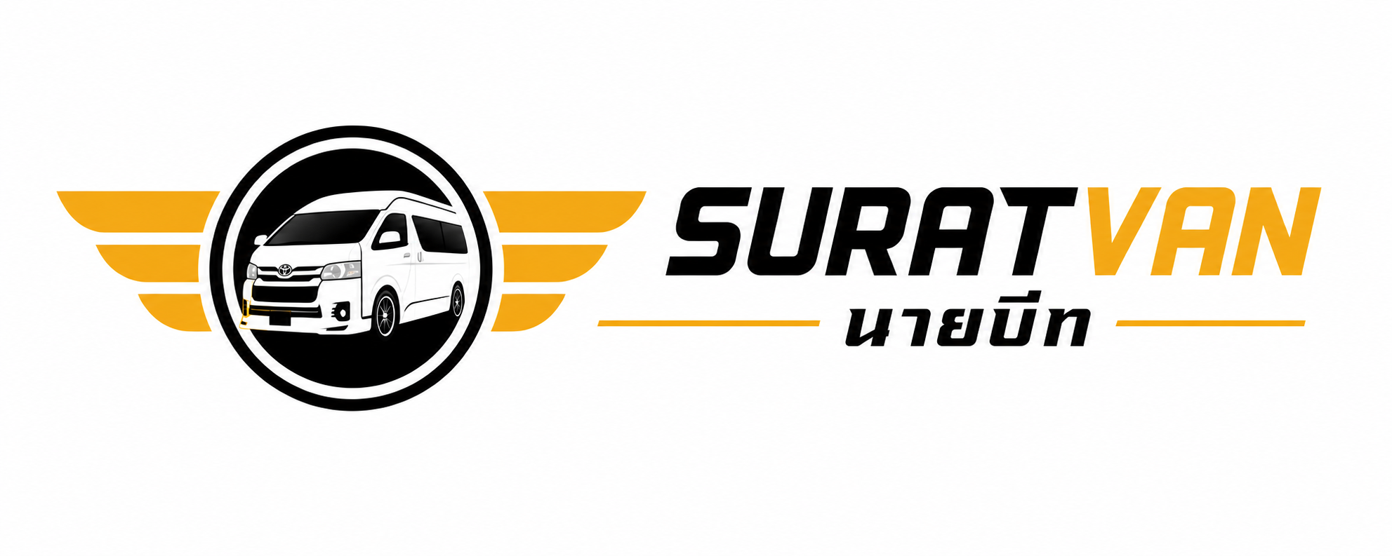 SURATVAN นายบีท รถตู้เช่าสุราษฎร์ธานี